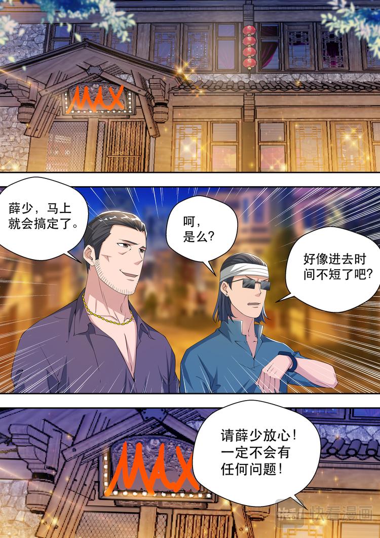 第51话  顶级大少8