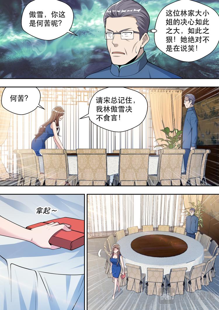 第80话 愚蠢的宋董事长10
