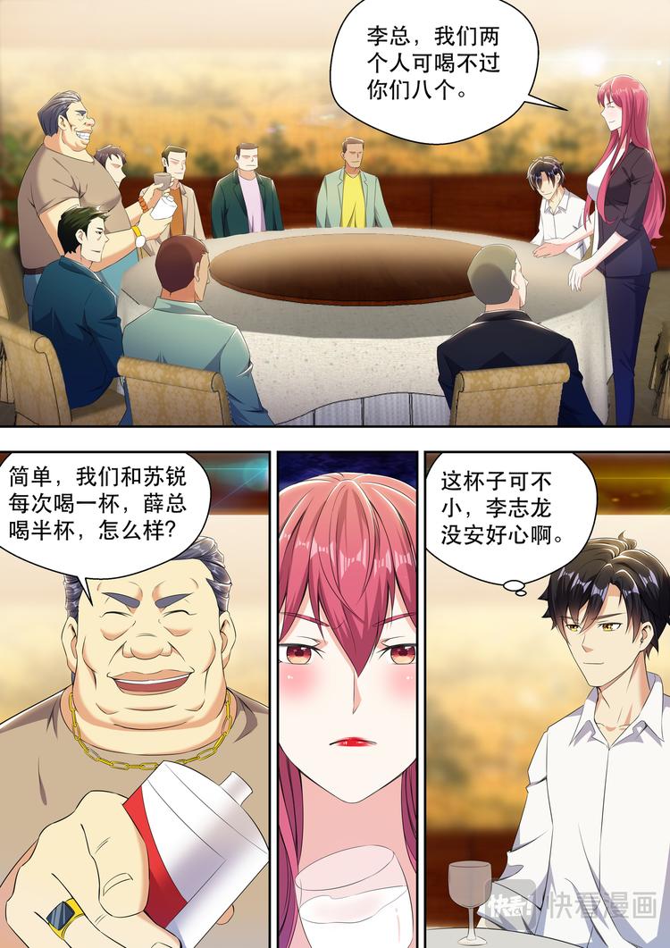 第18话 大腿手感不错啊4