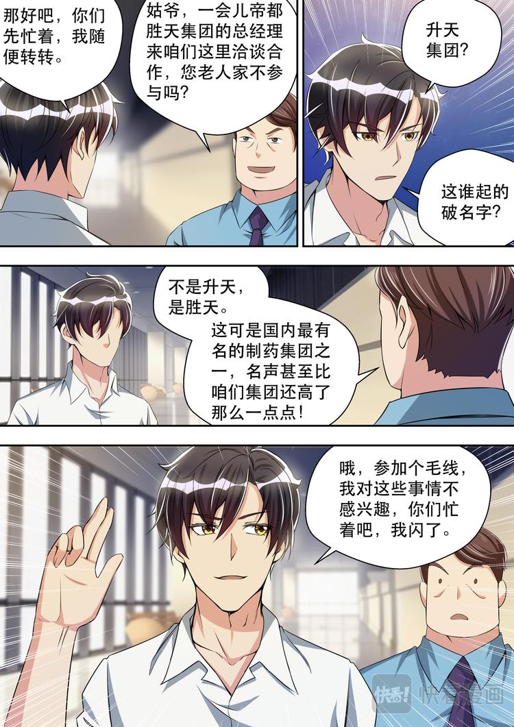 第36话 姑爷打脸丑婆娘14