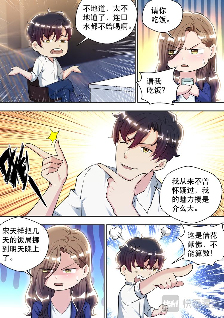 第75话 最优秀的苏锐6
