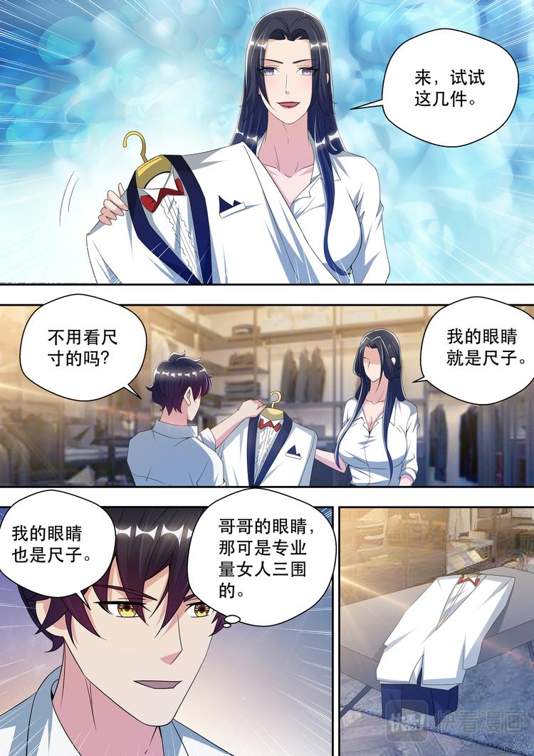 第57话  两个人的试衣间9