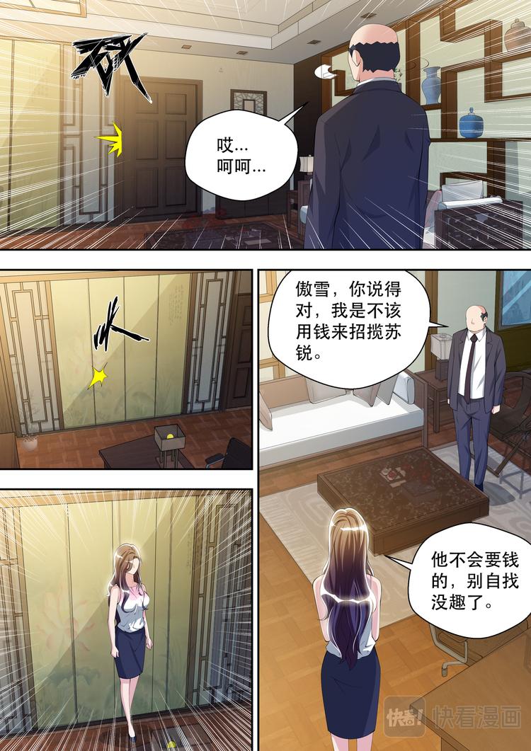 第35话  太阳神岂会在乎钱12