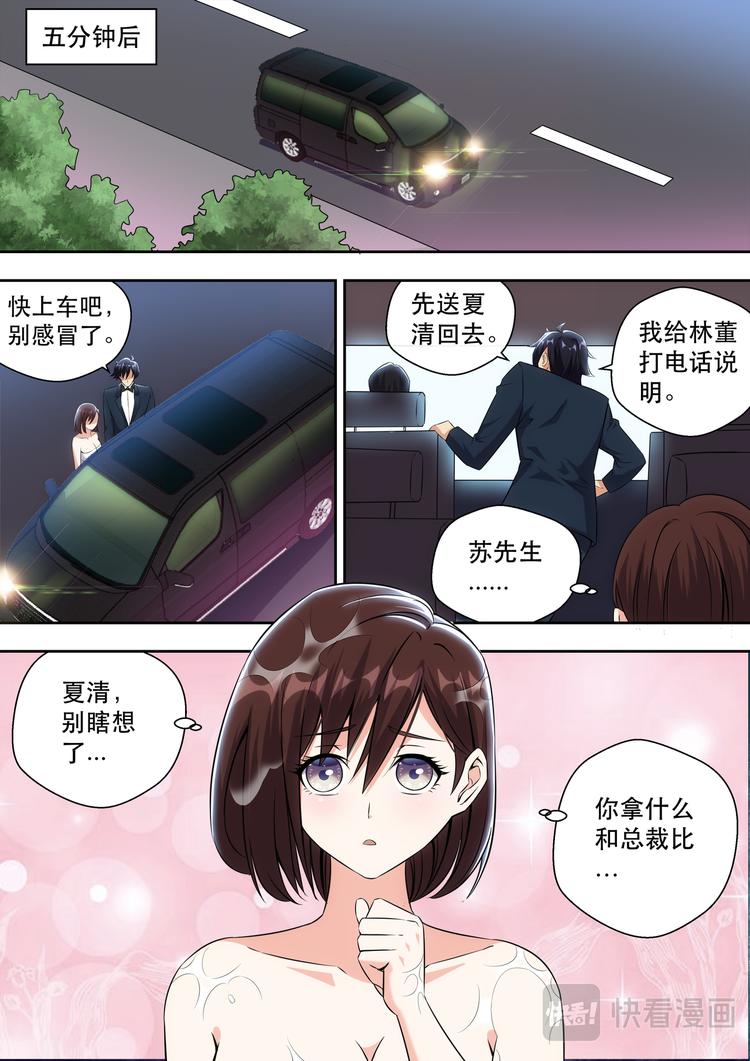 第7话 美女请我喝茶8