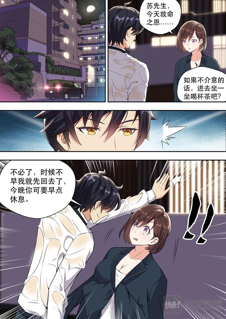 第7话 美女请我喝茶9