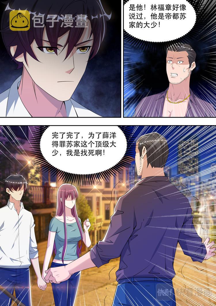 第51话  顶级大少10