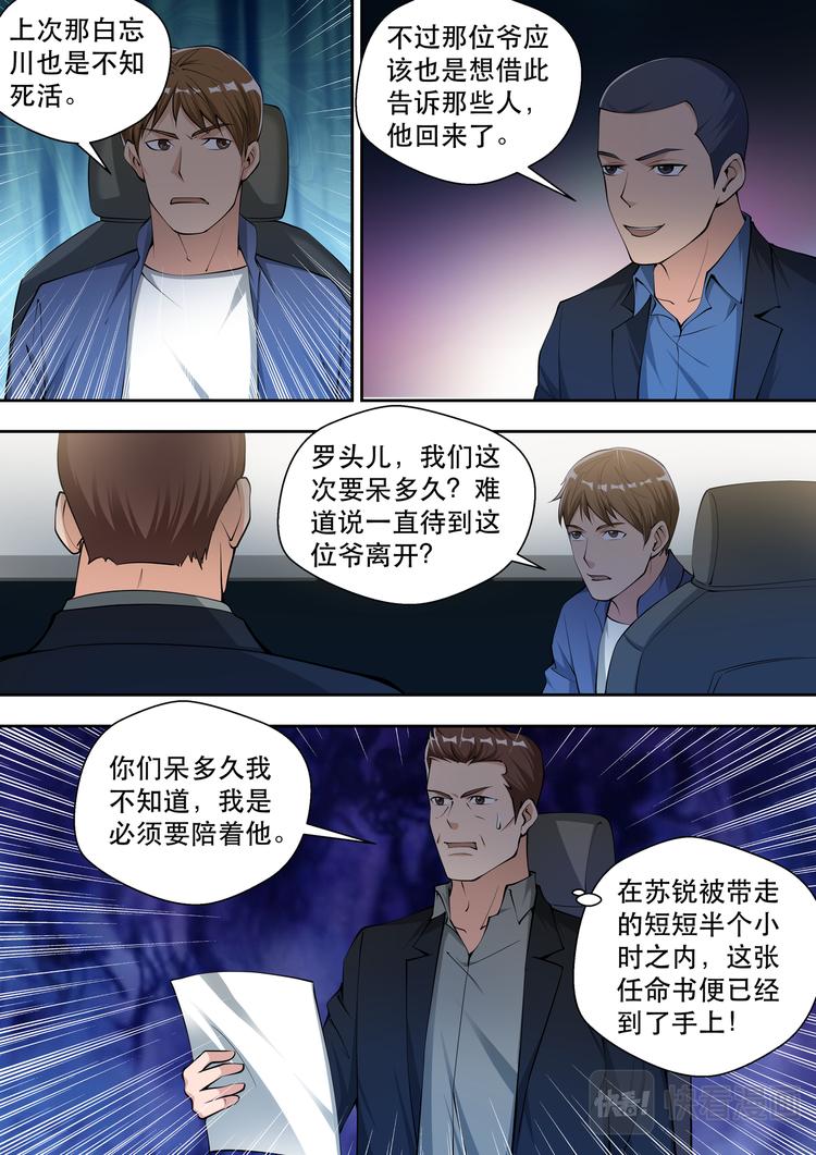 第81话 帝都来人7