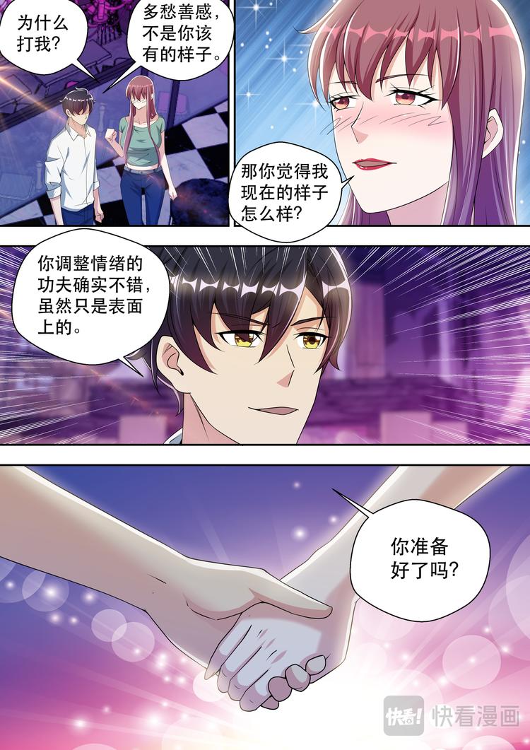 第51话  顶级大少6