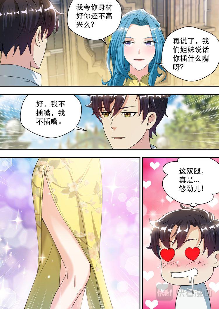 第45话  香艳的邀请10