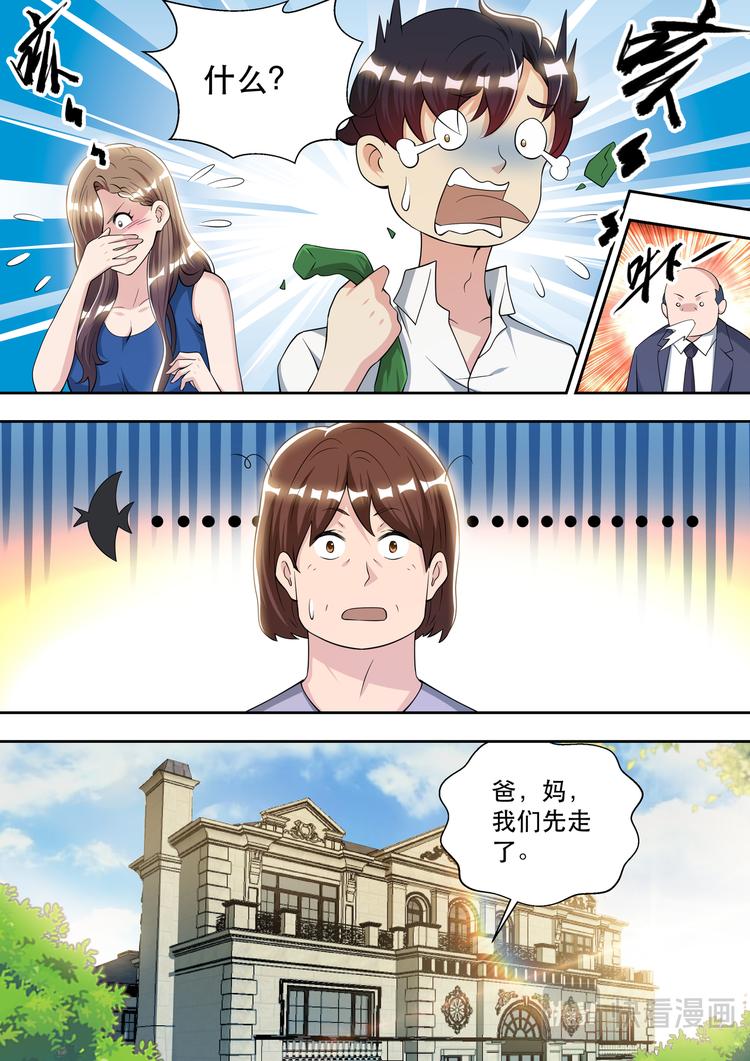 第84话 被“岳母”捉奸8