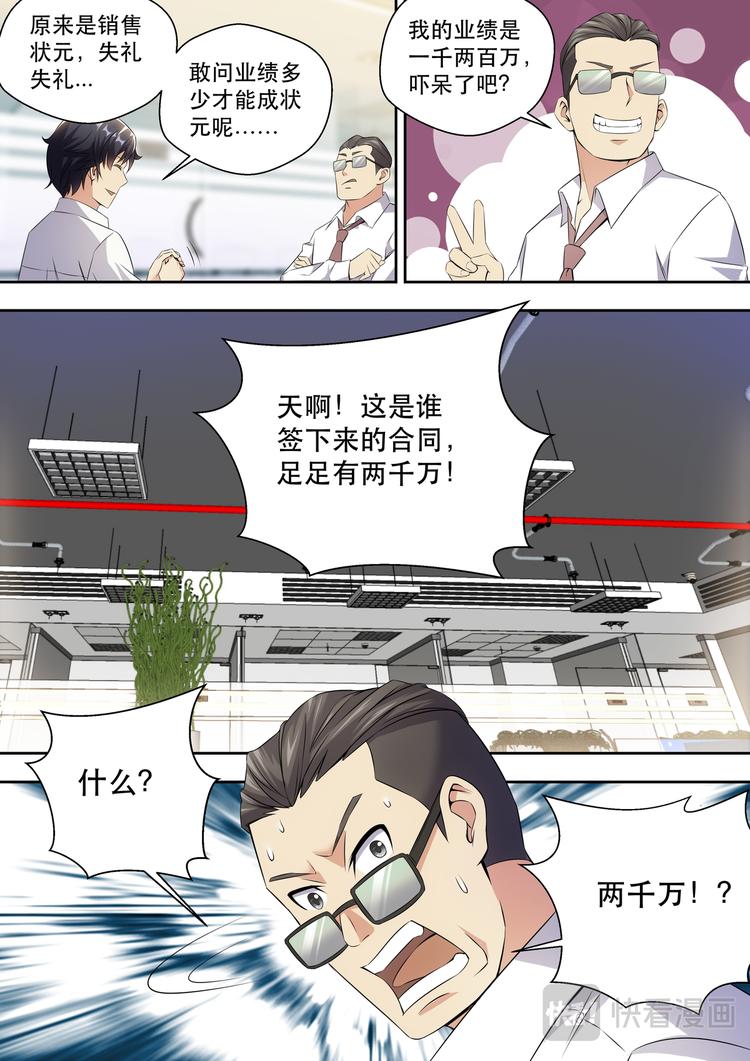 第9话 1500W算什么15