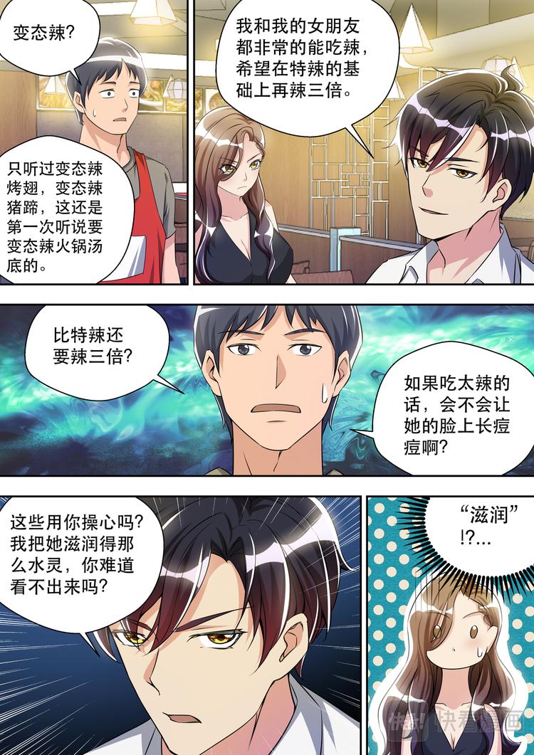 第30话 先干为敬4