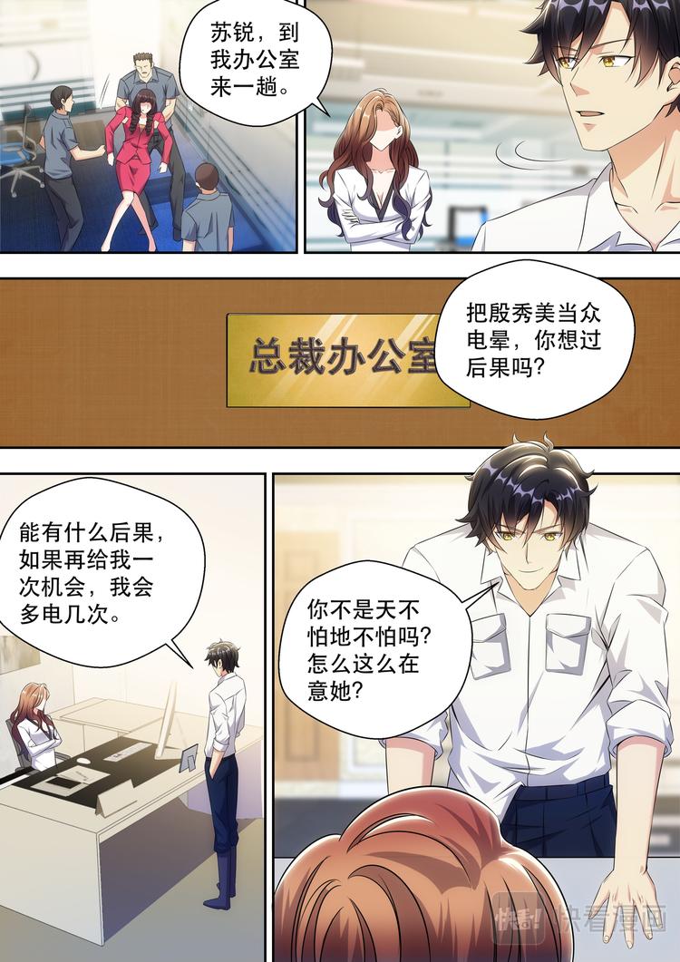 第8话 美女电疗一下16