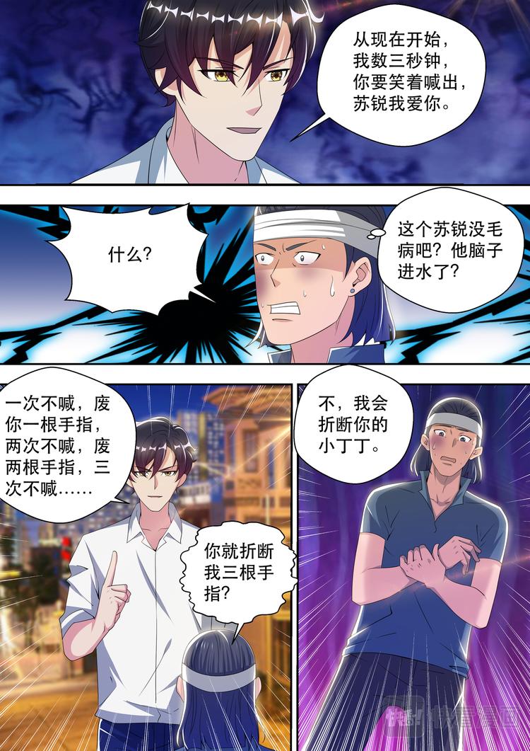 第53话  苏锐，我爱你3