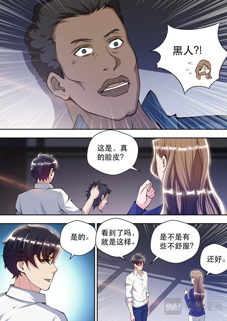 第71话 人皮面具12