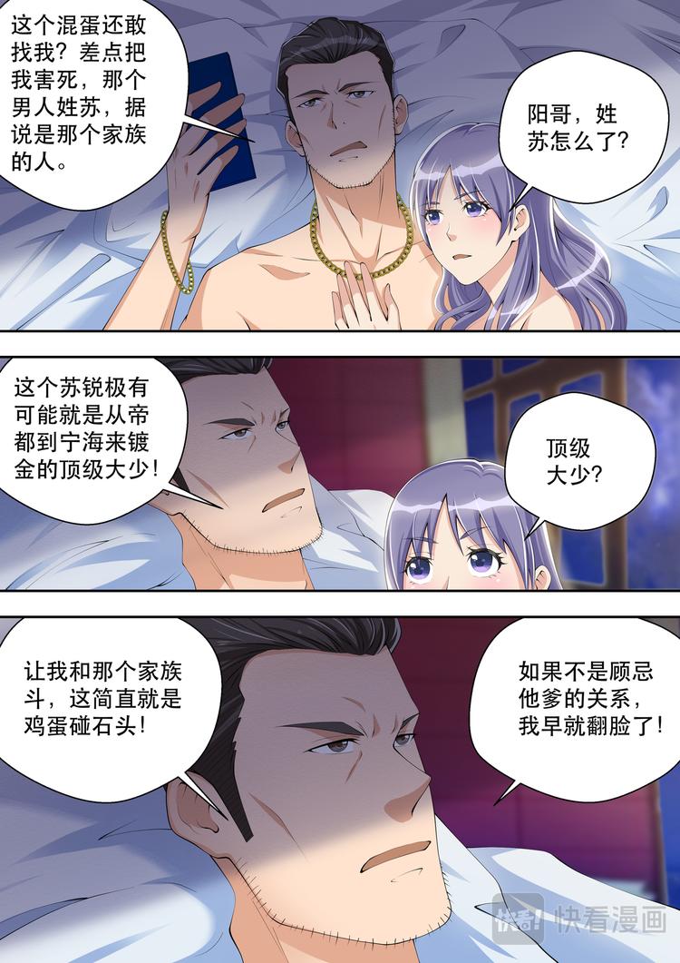 第35话  太阳神岂会在乎钱3