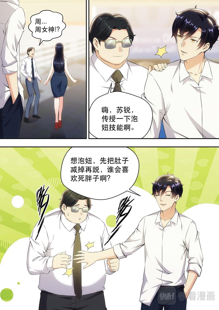 第16话 借用下苏老弟3