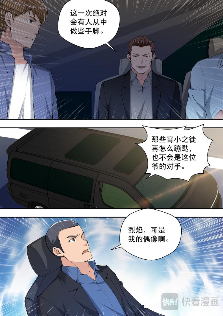 第81话 帝都来人5