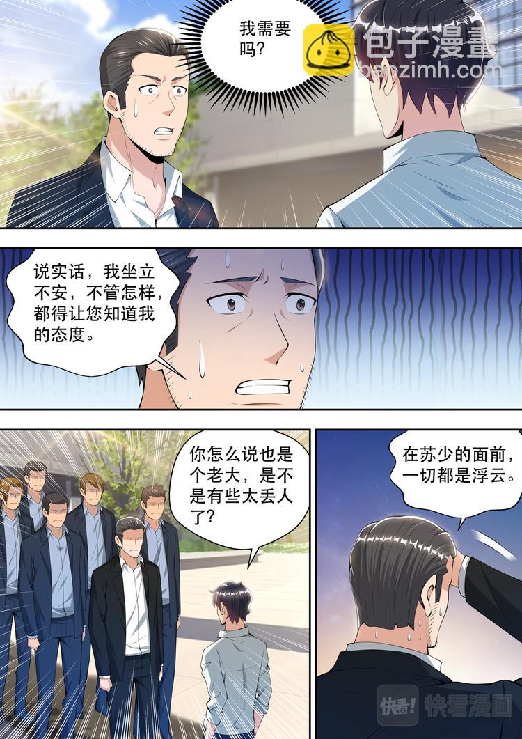 第56话  初见苏炽烟1