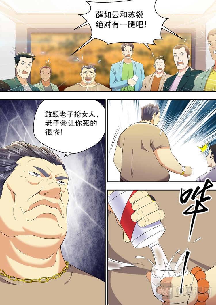 第18话 大腿手感不错啊11