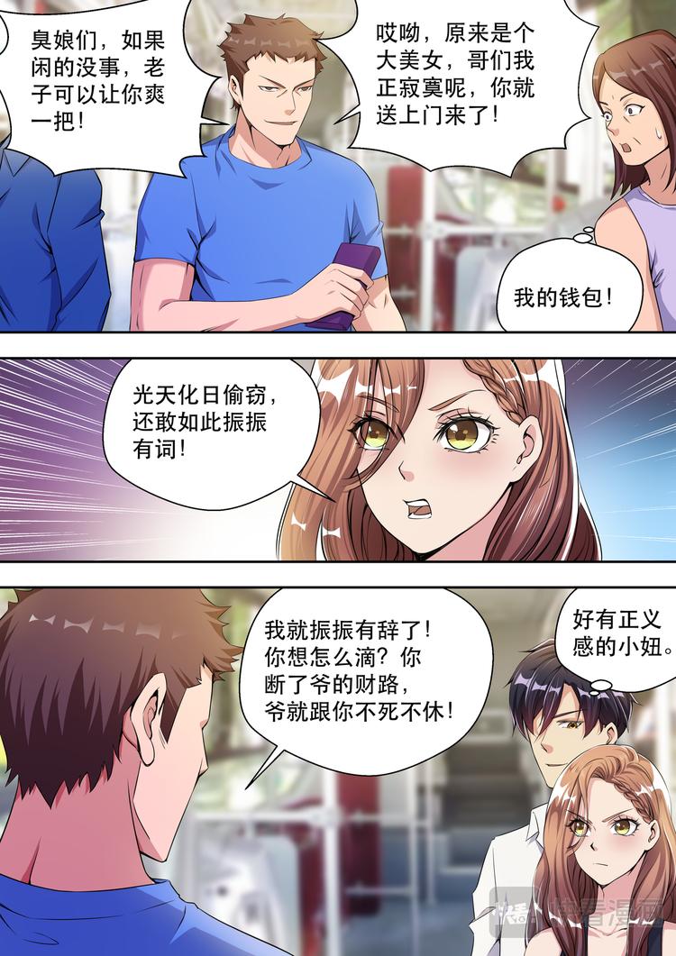 第28话 敢调戏我的女人1