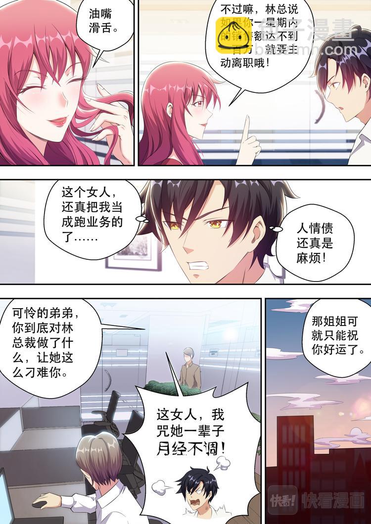 第4话 极品腿模2