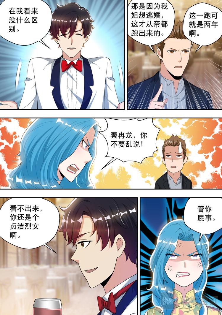 第60话 潜藏的酒会危机12