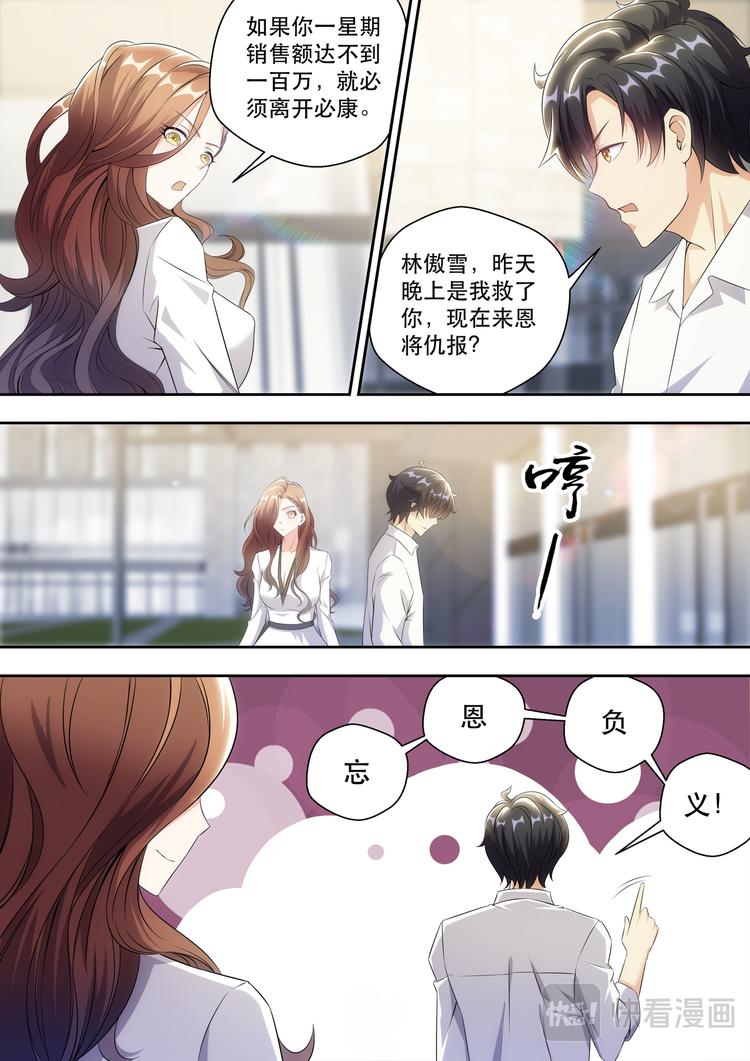 第8话 美女电疗一下2