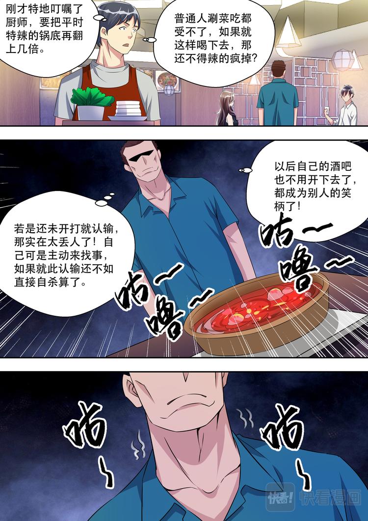 第30话 先干为敬13