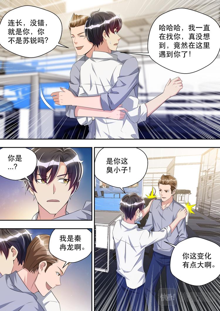 第38话 原来是嫂子！1