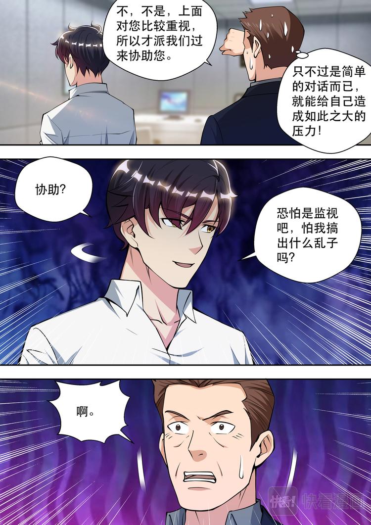 第81话 帝都来人13