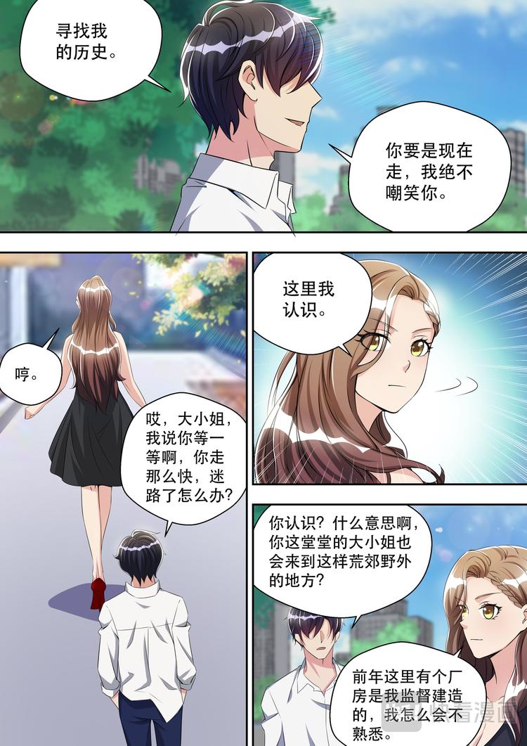 第29话 寻找历史3