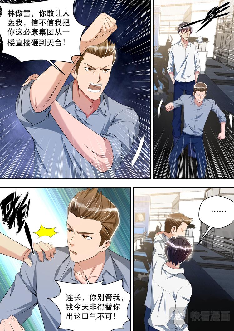 第38话 原来是嫂子！12