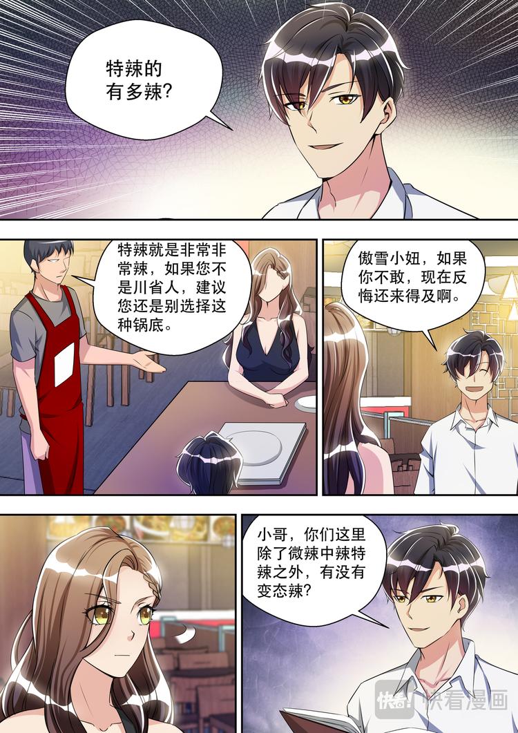 第30话 先干为敬3