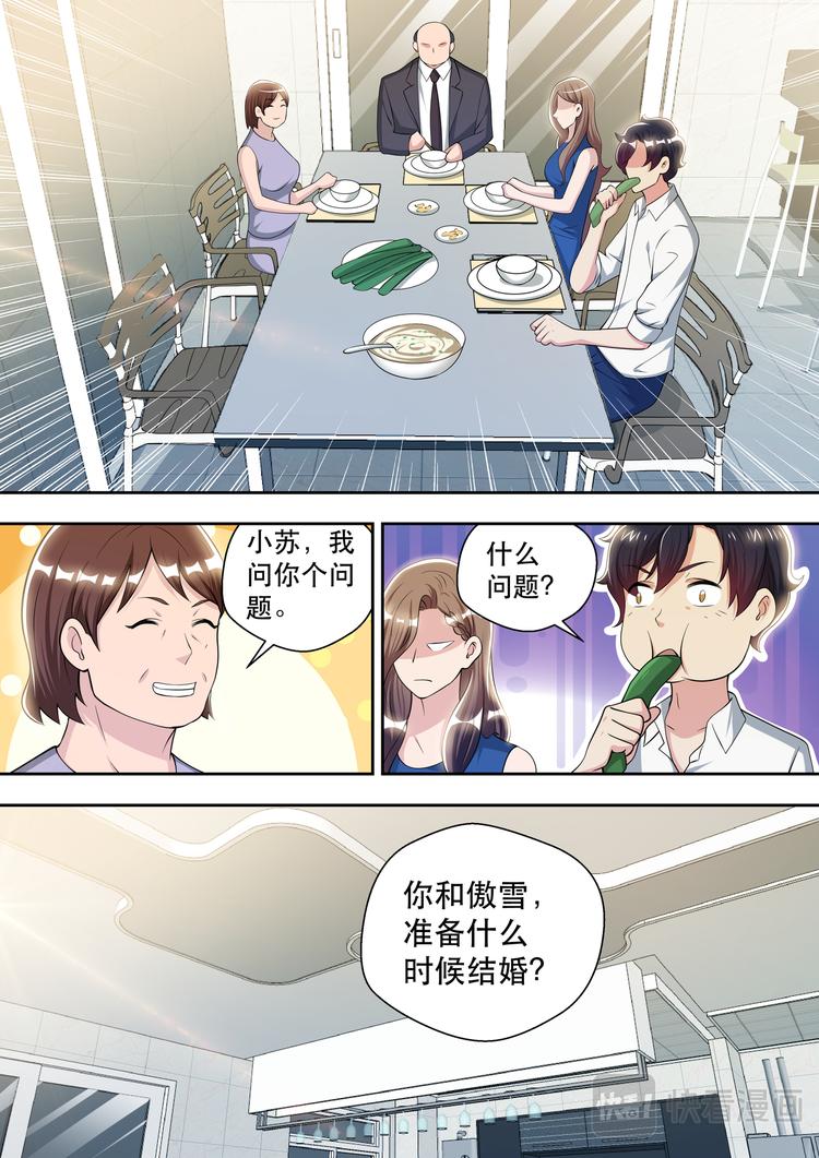 第84话 被“岳母”捉奸7
