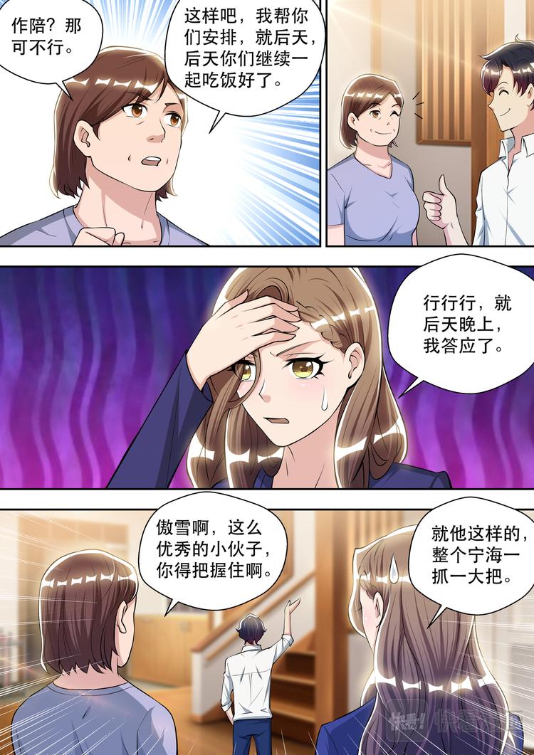 第75话 最优秀的苏锐13