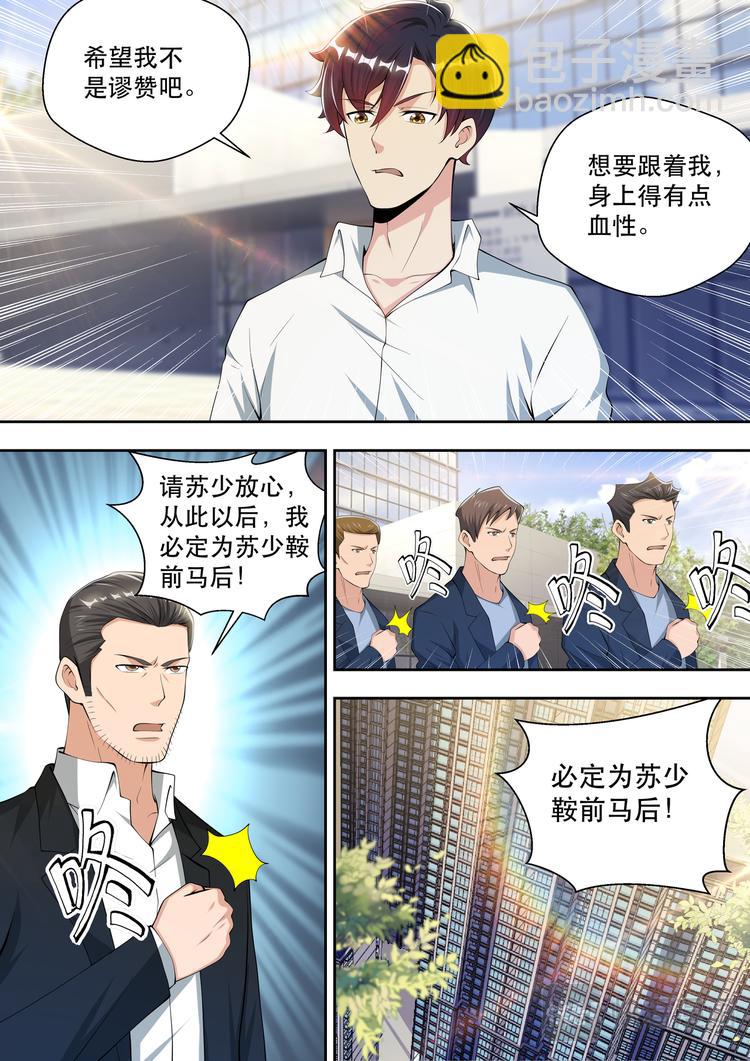 第56话  初见苏炽烟3