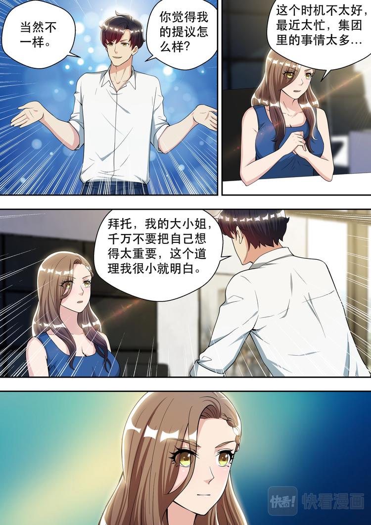 第84话 被“岳母”捉奸16