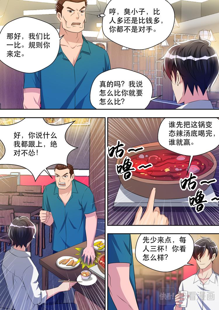 第30话 先干为敬12