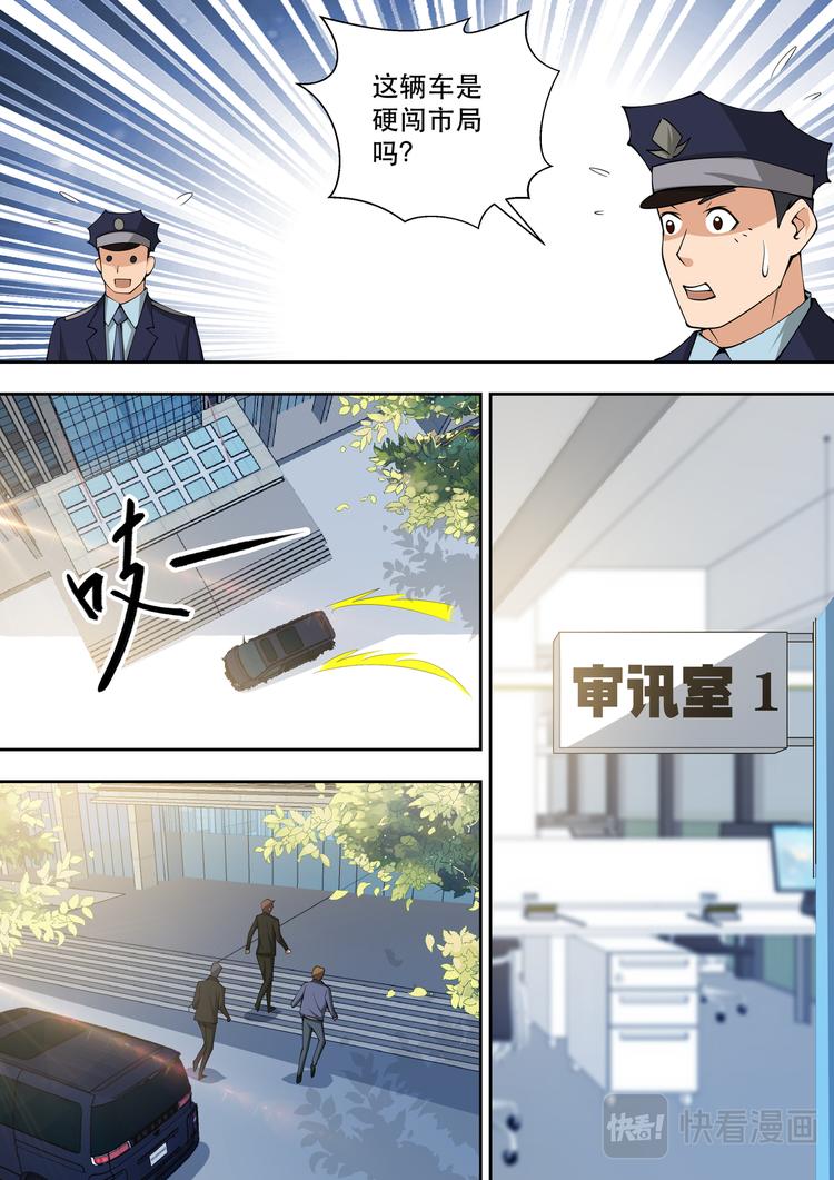 第81话 帝都来人9