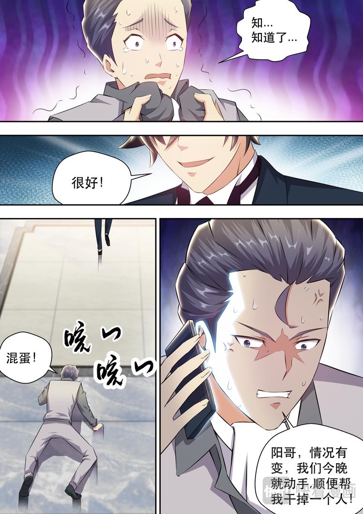 第4话 极品腿模11