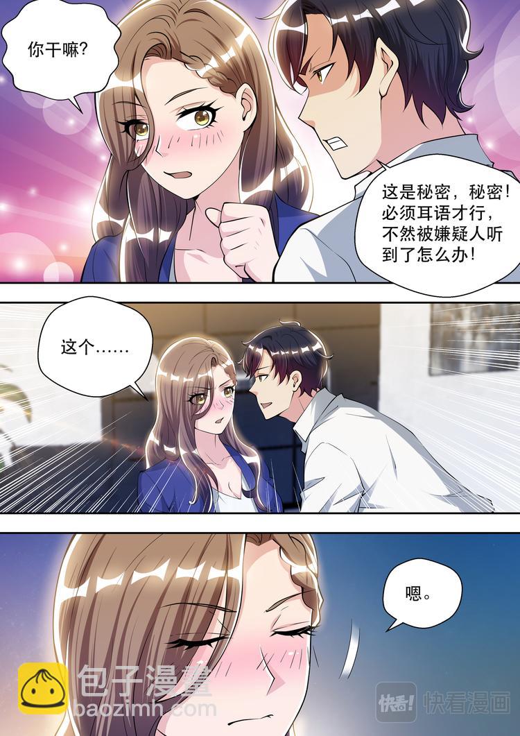 第75话 最优秀的苏锐9