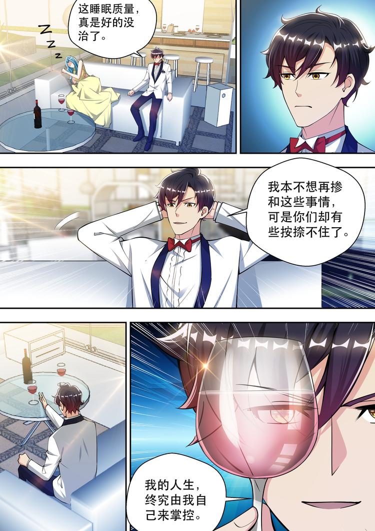 第65话 共度良宵？12