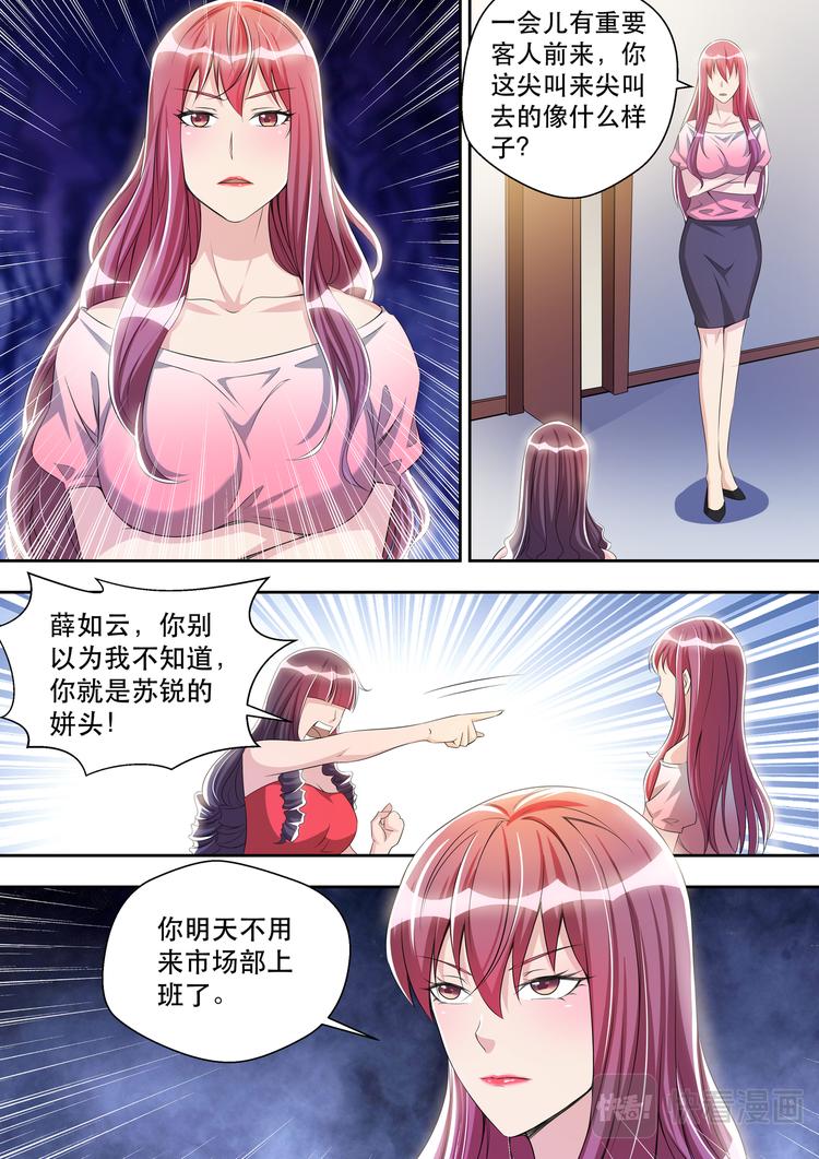 第36话 姑爷打脸丑婆娘7