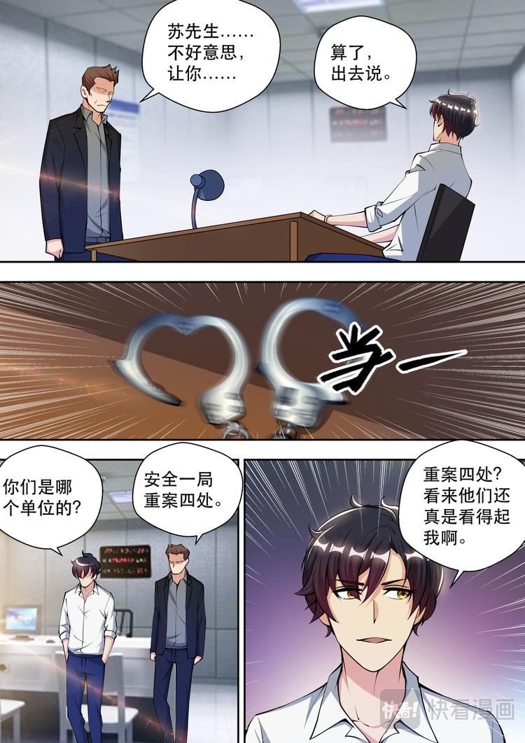 第81话 帝都来人12