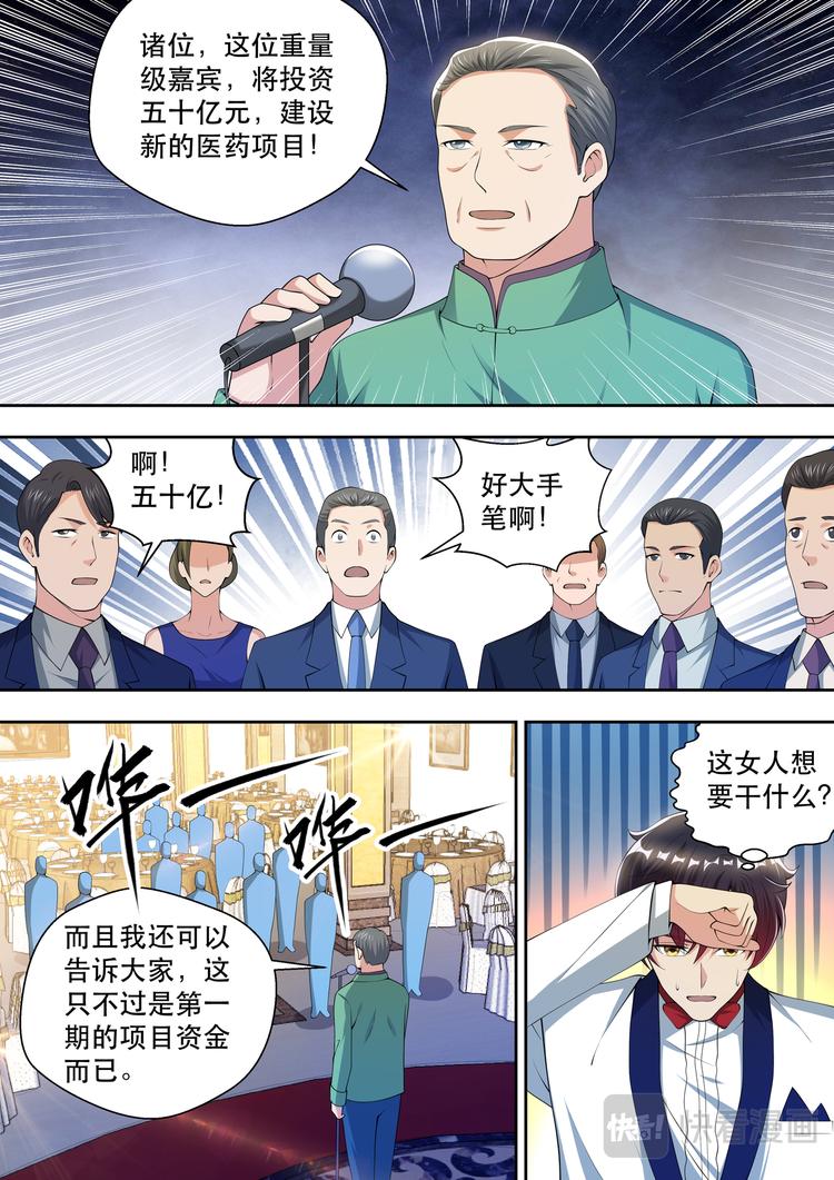 第62话 “贵客-维多利亚”4