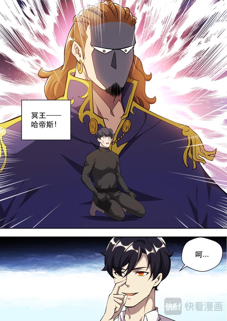 第77话 冥王哈帝斯13