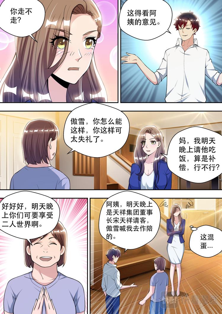 第75话 最优秀的苏锐12