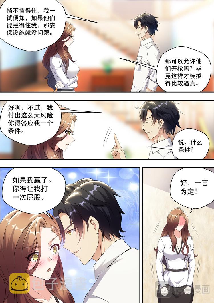 第11话 林总裁的内衣款式3
