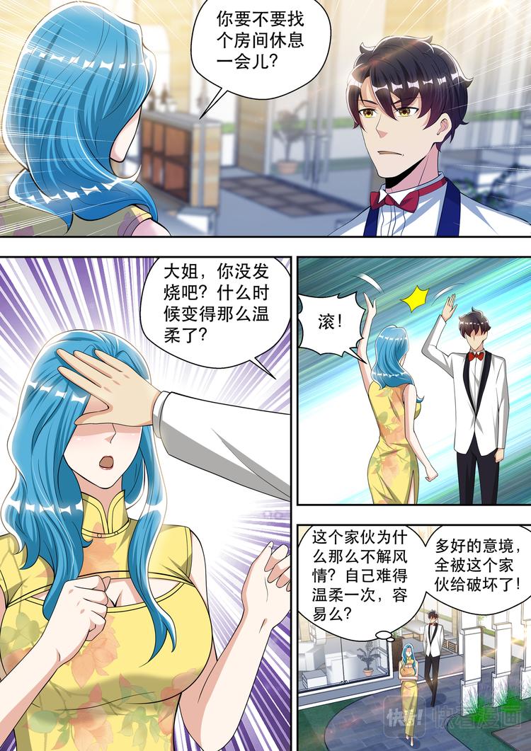第66话 纯洁的战斗友谊5